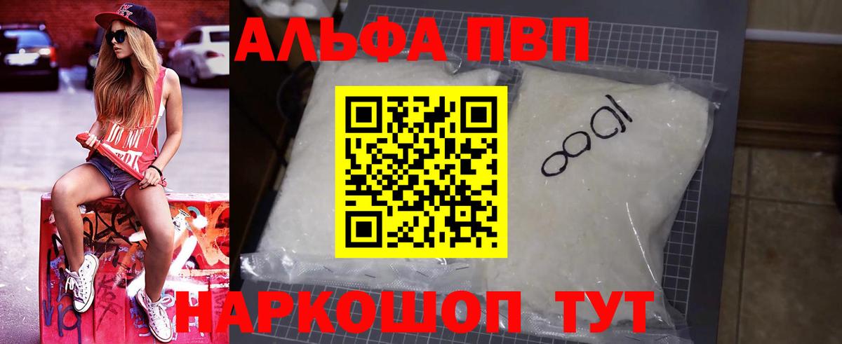 А ПВП Crystall  A PVP мука  Вход с VPN  Альфа ПВП кристаллы  Муравленко 