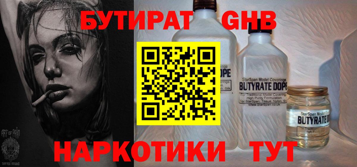 Бутират жидкий экстази  Бутират  Муравленко  Вход с VPN 