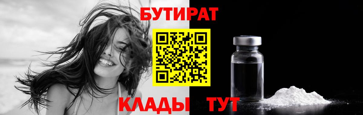 БУТИРАТ BDO 33% Муравленко