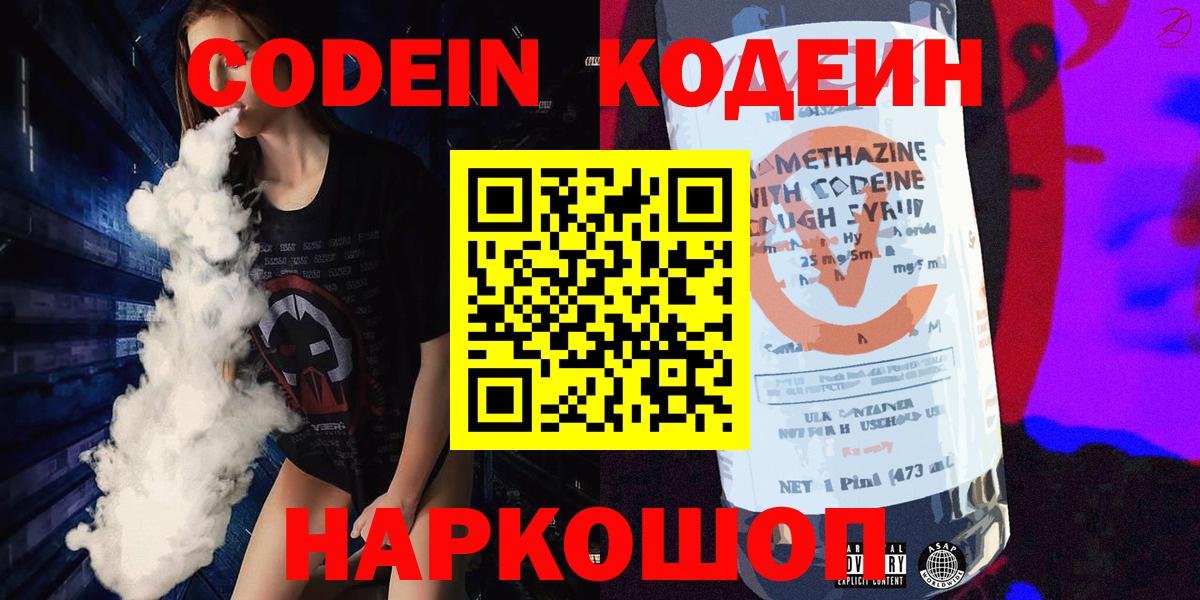 Кодеин напиток Lean (лин) Муравленко