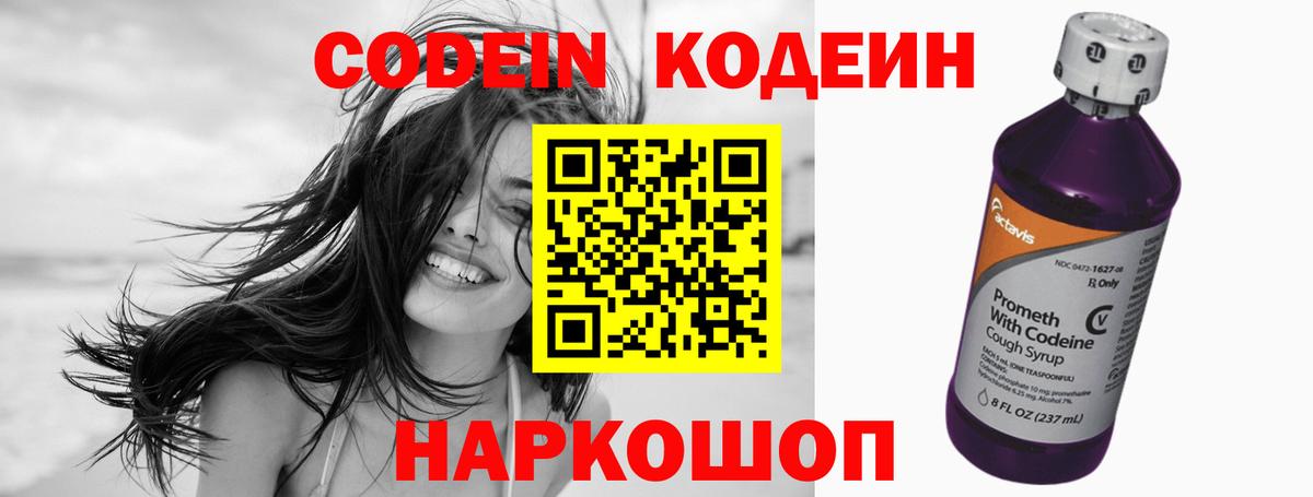 Кодеиновый сироп Lean напиток Lean (лин)  Вход с VPN  Муравленко 