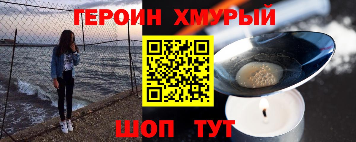 Героин герыч  Вход с VPN  Муравленко 