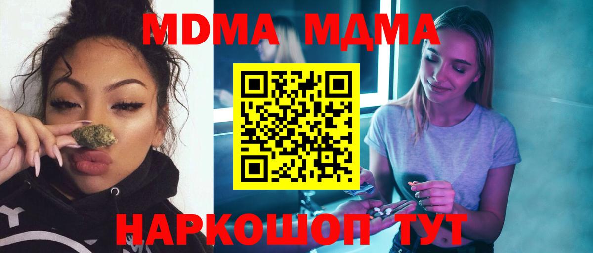 МДМА crystal  МДМА Molly  Муравленко  Вход с VPN 