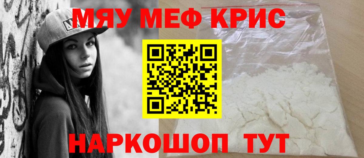 Меф мяу мяу кристаллы Муравленко