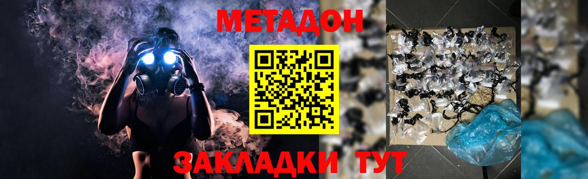 МЕТАДОН VHQ Муравленко